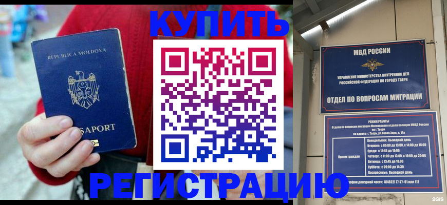 временная регистрация купить в Медвежьегорске