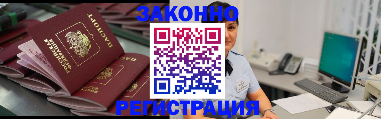 прописка для работы в Медвежьегорске